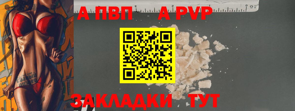 A PVP мука Тверь