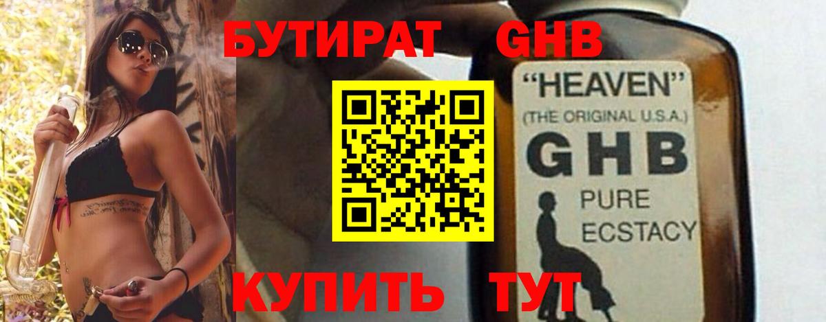 Бутират жидкий экстази  Вход с VPN  Тверь 