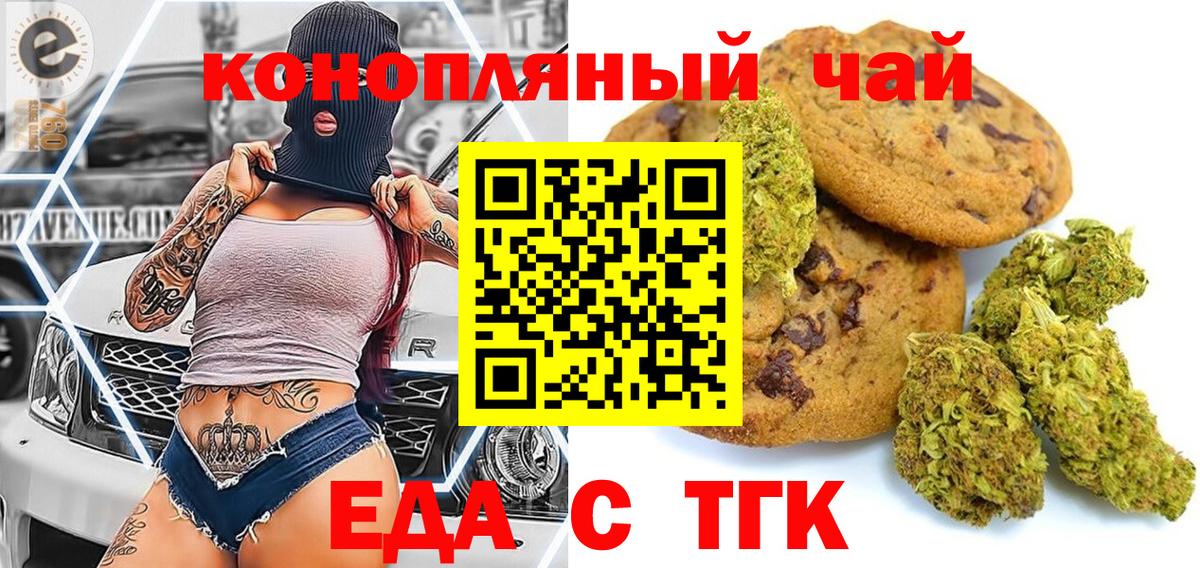 Печенье с ТГК конопля  Вход с VPN  Тверь 