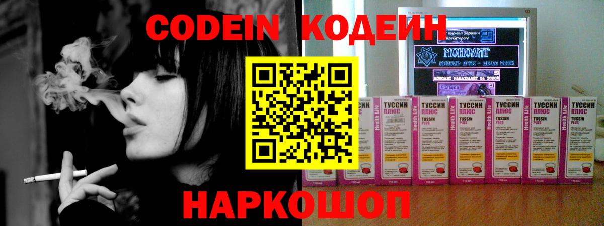 Кодеиновый сироп Lean Purple Drank  Кодеиновый сироп Lean Purple Drank  Тверь  Вход с VPN 